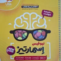 کتاب‌های نو تیزهوشان ششم به هفتم‌ (تضمینی)
