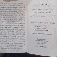 انجیل عیسی مسیح|کتاب و مجله مذهبی|تهران, مهرآباد جنوبی|دیوار