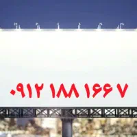 فروش سیم‌کارت کد یک ، رند و آهنگین ۷ ۱۶۶ ۱۸۸ ۰۹۱۲