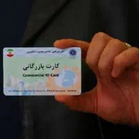 کارت بازرگانی