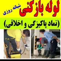 لوله بازکنی فنرزن چاه بازکن رفع بوونم فاضلاب۲۴ساعت|خدمات پیشه و مهارت|اراک, |دیوار