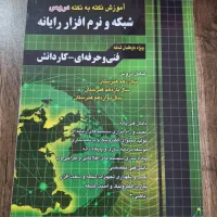 کتاب کنکور شبکه و نرم افزاررایانه|کتاب و مجله آموزشی|رشت, کوی مهر|دیوار