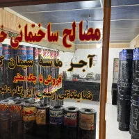 مرکز پخش عمده ‌ایزوگام و قیر