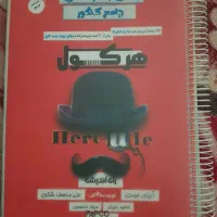 کتاب ریاضی هرکول انسانی