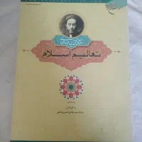 کتاب تعالیم اسلام