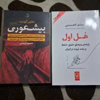 کتاب بیشعوری و کتاب هل اول
