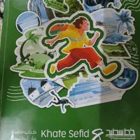 کتاب کار خط سفید زبان هشتم