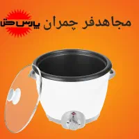 پلوپز ۴ نفره Pars khazar