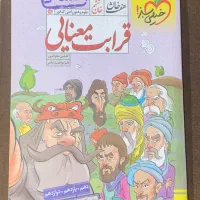 کتاب تست انسانی|کتاب و مجله آموزشی|فیروزکوه, |دیوار