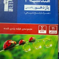 هندسه دهم سیر تا پیاز و هندسه یازدهم قلمچی