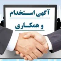 استخدام منشی.دستیارمدیریت شعب.محدوده استانداری