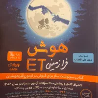 کتاب  et هوش فرازمینی ای تی