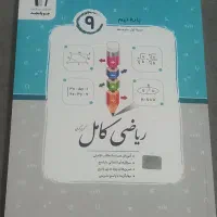 کتاب ریاضی جویا مجد .۳۱ استان نهم