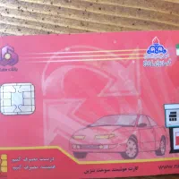 کارت بنزین پیداشده
