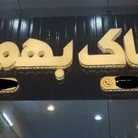 مغازه-فروشی-30-متر-تجاری-دائم-نور