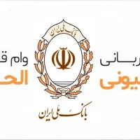 وام مهربانی همکاری