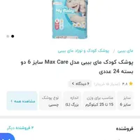پوشک مای بیبی سایز ۵ و ۶|اسباب و اثاث بچه|تهران, مجیدیه|دیوار