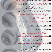 آموزش کامل اکستنشن مژه مشهد|خدمات آموزشی|مشهد, تربیت (صدف)|دیوار