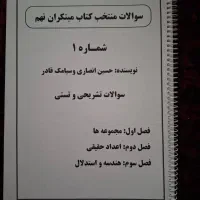 مجموعه سوالات ۴ گزینه ای ریاضی نهم مهدی فتوحی|کتاب و مجله آموزشی|شیراز, کوهسار|دیوار