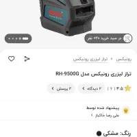 تراز لیزری رونیکس|ابزارآلات|بومهن, |دیوار