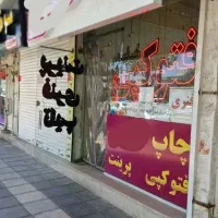 واگذاری مغازه کافی نت و تایپ و تکثیر|اجارهٔ مغازه و غرفه|مشهد, دانشجو|دیوار