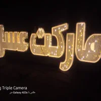 تابلوساز نصاب بنروچنلیوم|خدمات پیشه و مهارت|مشهد, حجت|دیوار