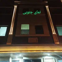 واحد آپارتمانی صد متری زیبا و با کیفیت نزدیک حرم|فروش آپارتمان|قم, حاج زینل|دیوار