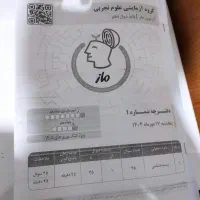 آزمون های ماز دهم و دوازدهم چاپ شده با پاسخنامه (