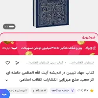 کتاب جهاد تبیین و ...