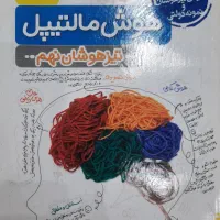 کتاب تیزهوشان نهم|کتاب و مجله آموزشی|تهران, شارق|دیوار