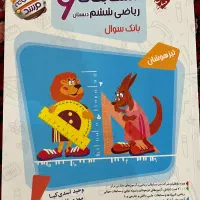 کتاب های آمادگی تیزهوشان|کتاب و مجله آموزشی|تبریز, |دیوار