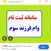 ثبت نام فرزند در هربانکی|خدمات رایانه‌ای و موبایل|زابل, |دیوار