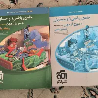 کتاب تست جامع ریاضی نشر الگو