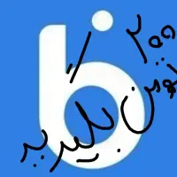 ۲۰۰ تومن از بلو بگیر نداد من میزنم‌برات