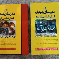 کتاب های کنکور ارشد مکانیک مدرسان