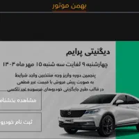 فروش حواله دیگنیتی پرایم غیر قطعی|خودرو سواری و وانت|بانه, |دیوار