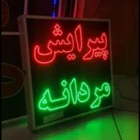 تابلوسازی و ساخت تابلو ال ای دی LED و تابلو نئون|فروشگاه و مغازه|یزد, |دیوار