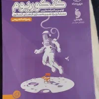 فروش کتاب تست انسانی