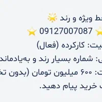 سیم کارت رند . کد ۷
