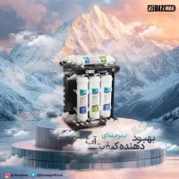 دستگاه تصفیه آب 6 مرحله ای