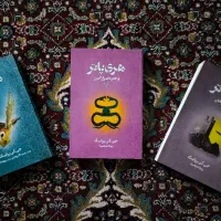 سه جلد اول مجموعه کتاب هری پاتر