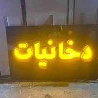 تابلو دخانیات