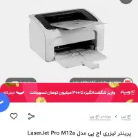 پرینتر اچ پی ، لیزری،سیاه و سفید|پرینتر، اسکنر، کپی، فکس|نوشهر, |دیوار