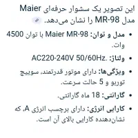 سشوار MR.98 Maier اصل اصل|سایر لوازم برقی|شیراز, ستارخان|دیوار
