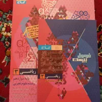 کتاب فرمول بیست ریاضی پایه دوازدهم تجربی