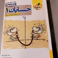 کتاب کمک درسی|کتاب و مجله آموزشی|امیرکلا, |دیوار