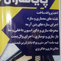 پیمانکاری ساختمان