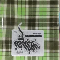 مجموعه تفسیر نهج البلاغه علامه جعفری