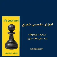 آموزش تخصصی شطرنج