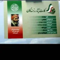 مشاوره ایثارگری